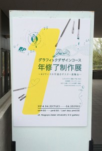 グラフィック１年修了制作展-1
